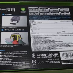 スタンダードキーボード5点セット　　USB接続タイプ　SANWA SUPPLY　SKB-109LUN　美品良品未使用品の画像