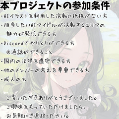 ご当地バーチャルアイドルのメンバー募集【長野南部】募集外の地域でも受付中 - メンバー募集