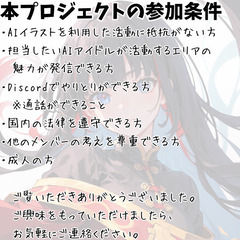 ご当地バーチャルアイドルのメンバー募集【長崎】募集外の地域でも受付中 - メンバー募集