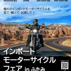 【11月3日（日）のみ】　インポートサイクルフェア in …