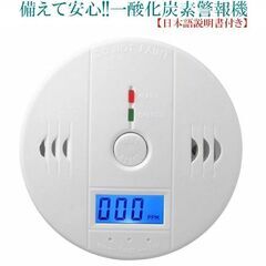  日本語説明書付 一酸化炭素警報機 キャンプ 車中泊 必須 一酸...