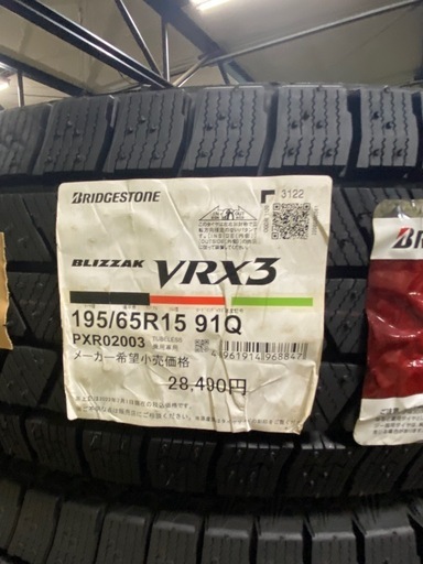 【新品組換コミコミ】ブリジストンブリザックVRX3 195 65 R15【新品】