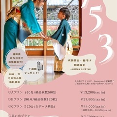 11月土日空き数組。お早めに七五三出張撮影いたします！！