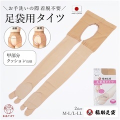 足袋用タイツ【お値下げ致しました】