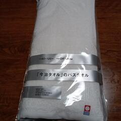 最終値引き今治タオルのバスタオル