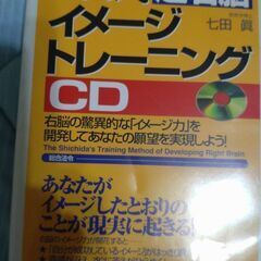イメージトレーニングCD