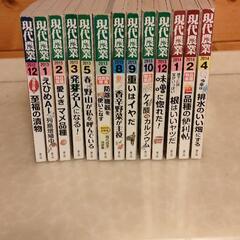 　現代農業　13冊