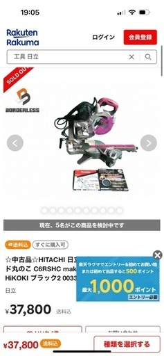 日立　丸鋸　C6RSHC 完動品