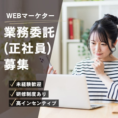 ＼未経験歓迎！出社なしの完全フルリモート！WEBマーケティング／