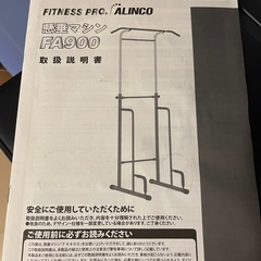 懸垂マシーン　FA900近隣なら持込み可能の画像