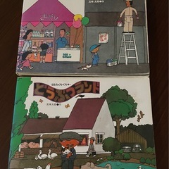 【お取引完了】五味太郎　ほるぷ　絵本　プレイブッキー　2冊セット　