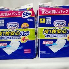 〈値下げしました〉アテント　パッド　4回分吸収　大人用　介護用品