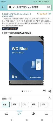 HDD 8TB 新品