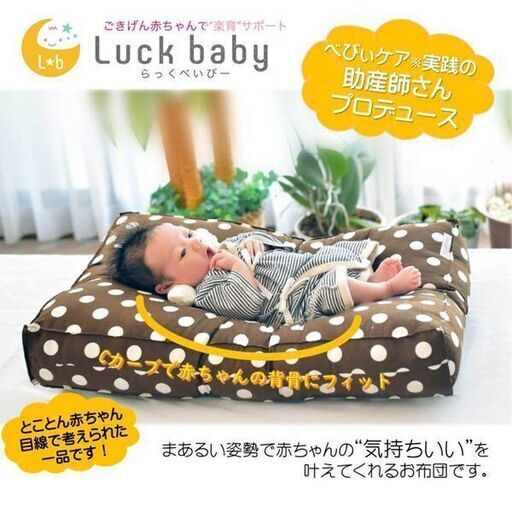 ラックベビークッション Luck Baby