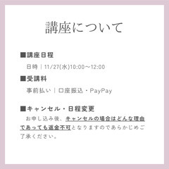 11/27(水)【4名限定】１DAYハンドセラピー講座の画像