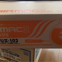工具　エアーホースリール　エアーマック　新品未使用の画像