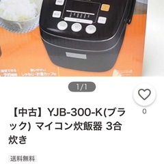 ヤマゼン YAMAZEN 山善 マイコン炊飯ジャー YJB-300(B) 2019年製 ブラック 3合炊きの画像