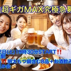 (🚨⚠️男性超特大緊急募集⚠️🚨)【11月2日(土)19時30分...