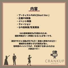 【芸能】演技と被写体のお仕事【短時間】の画像