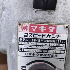 マキタ 電気カンナ 1804N　２スピードカンナの画像