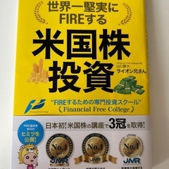世界一堅実にFIREする　米国株投資　ライオン兄さん