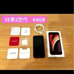 iPhone SE (第2世代) 64GB