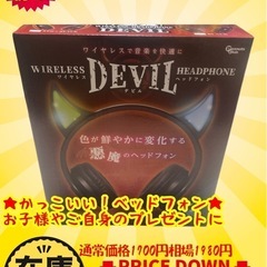 【特売】デビル　ワイヤレスベッドフォン