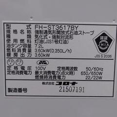 石油ファンヒーター　コロナ　FH-ST3617BY　2017年モデルの画像