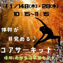 コアサーキット💫参加者募集してます🍀