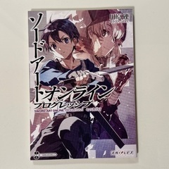 SAO(ソードアート・オンライン)プログレッシブ 2021年放映 来館ノベルティの画像