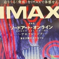 SAO(ソードアート・オンライン)プログレッシブ 2021年放映 来館ノベルティの画像