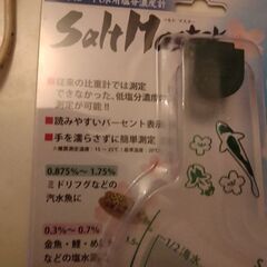 カミハタ　SaltMaster　塩水浴 汽水塩分濃度計の画像