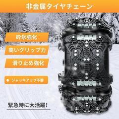 タイヤチェーン 非金属 スノーチェーン 車用 冬 雪道 サイズ調整可能 収納袋の画像