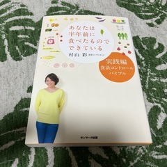 あなたは半年前に食べたものでできている　　杉山彩
