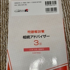 3級相続アドバイザー問題解説集の画像