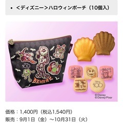 銀座コージーコーナー ディズニー ハロウィンポーチの画像