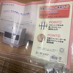 子供の安全に！ストーブガード 石油ファンヒーター専用ガードの画像