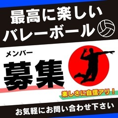 静岡 バレーボール メンバー募集‼️ 静岡 清水 富士 沼…
