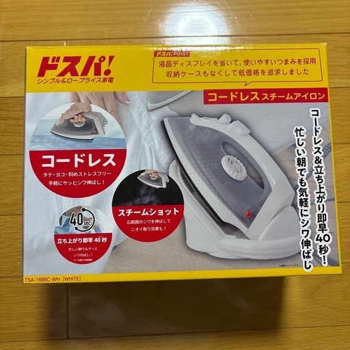 コードレススチームアイロン