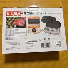 ミニホットプレート　たこ焼き機付き1〜2人用の画像