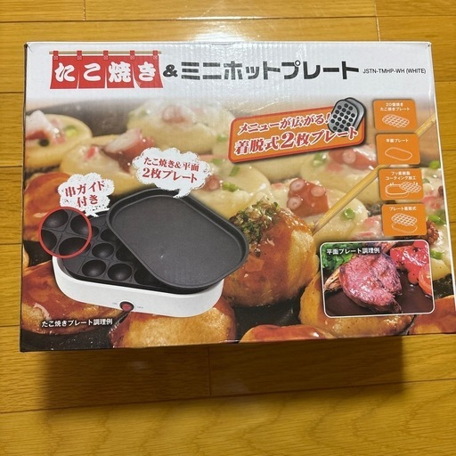 ミニホットプレート　たこ焼き機付き1〜2人用