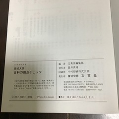 高校入試　必出　5教科要点チェックの画像