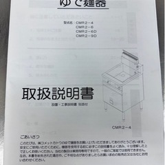 茹で麺機プロパンガス　コメットカトウcmr2-4の画像