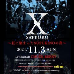 【 X japan トリビュートライブ in 札幌】 X sap...