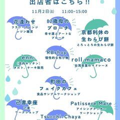 【TENT成瀬】ツナガルナルセ×青空市（小規模開催）