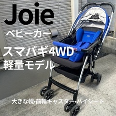 【状態良好】クリーニング済 ジョイー Joie スマバギ4WD　コバルトブルーの画像