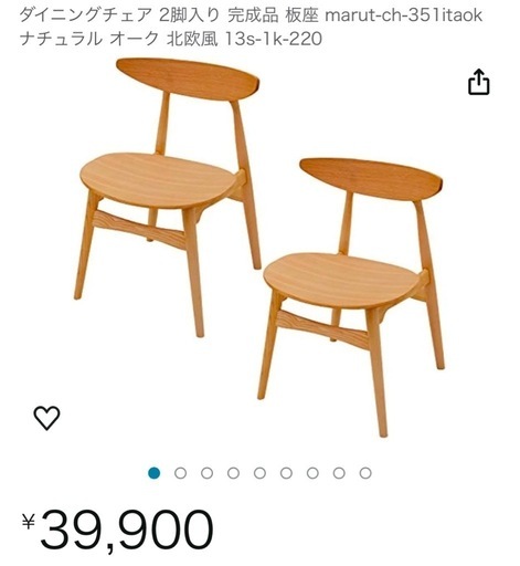 欧風チェア　モダンチェア