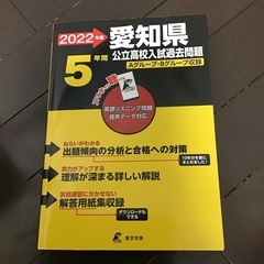 ２０２２年度　愛知県５年間　公立高校入試過去問題　Aグループ・B...