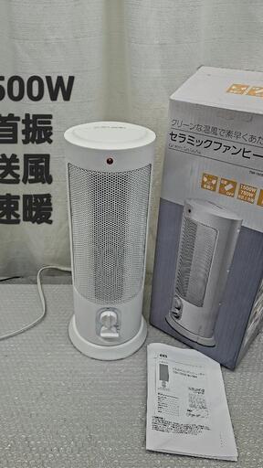 4577 セラミックファンヒーター 速暖 首振 転倒OFF 1500W/750W ファンヒーター