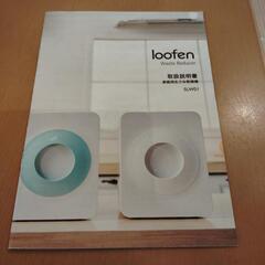 loofen 15000円引きクーポン